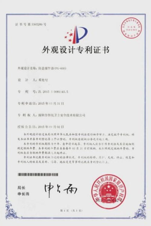 外觀設計專利證書