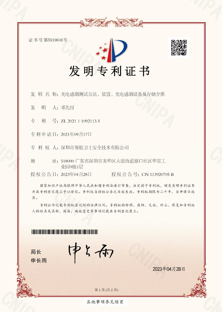 發(fā)明專利證書