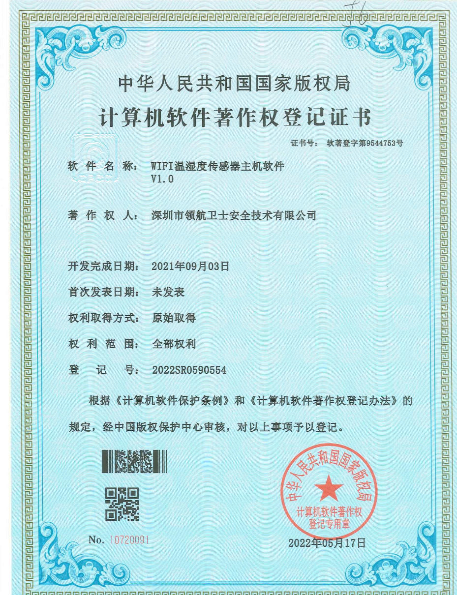 軟件著作權(quán)登記證書