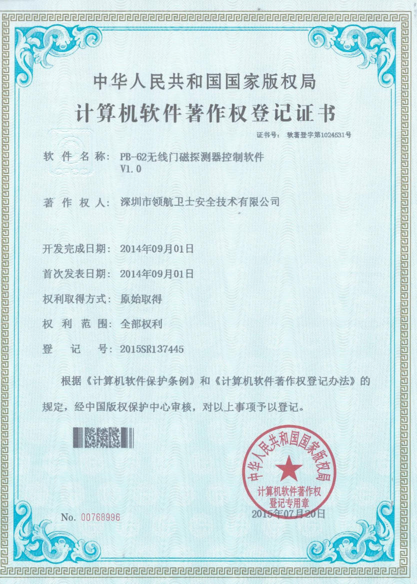 軟件著作權(quán)登記證書