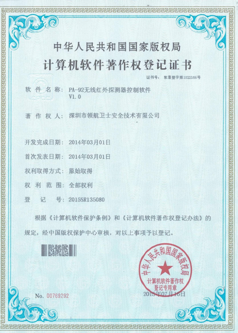 軟件著作權(quán)登記證書