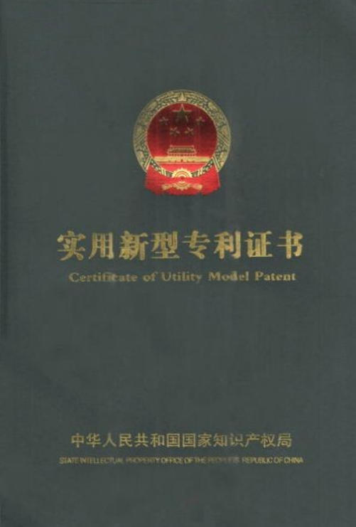 實用新型專利證書