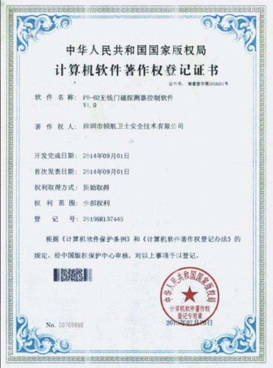 軟件著作權登記證書