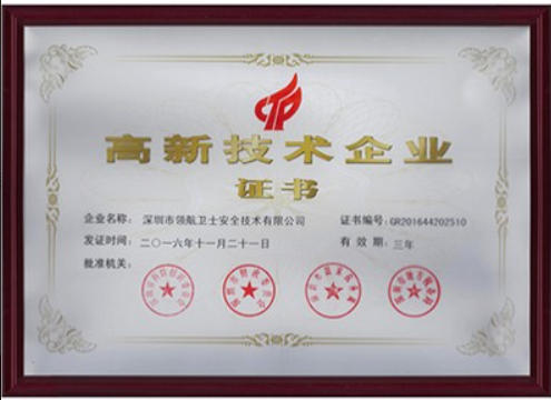 高新技術企業(yè)證書